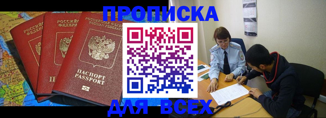 прописка 2025 в Екатеринбурге