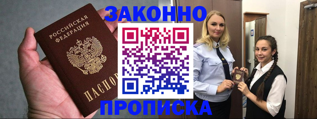 прописка гарантия в Екатеринбурге